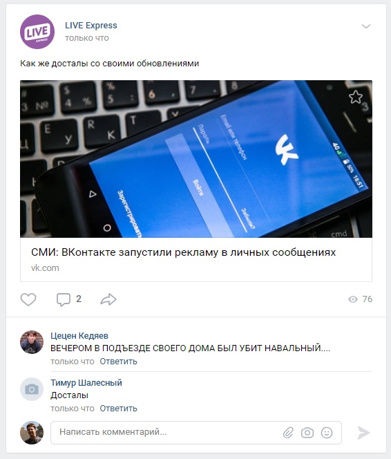 Из-за уязвимости во ВКонтакте распространяли фальшивую новость, Miracle, 14 фев 2019, 21:34, center.jpg