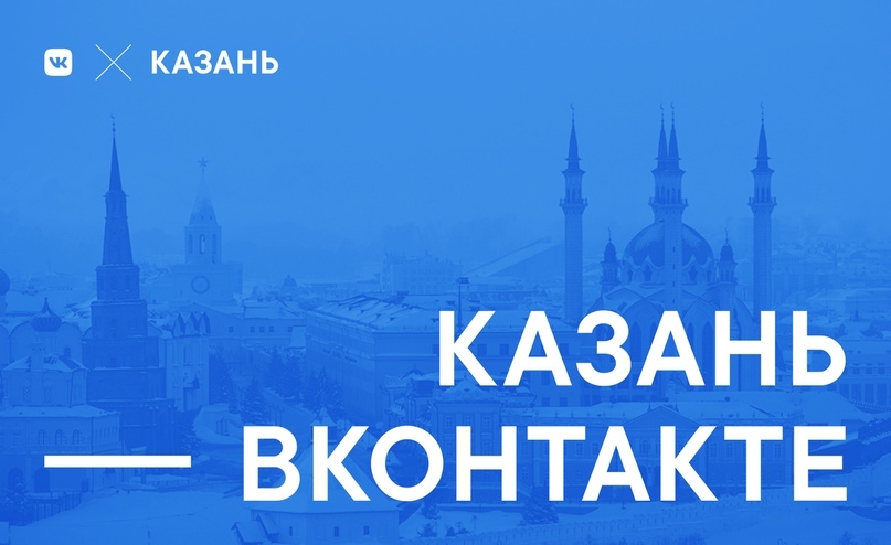 ВКонтакте открывает региональное представительство в Казани, Miracle, 1 мар 2019, 21:17, k2Q7L2bMfCk.jpg