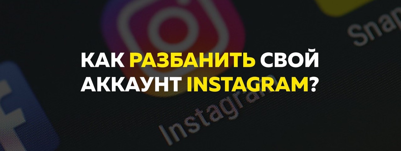 Как разбанить свой аккаунт в Instagram? Что делать при блокировке инстаграм?, Soha, 21 ноя 2017, 19:02, rmkxBkJzcgE.jpg