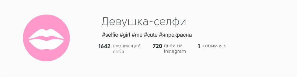 Определяем тип девушки по её Instagram, Miracle, 10 июн 2015, 16:23, vyf1.png